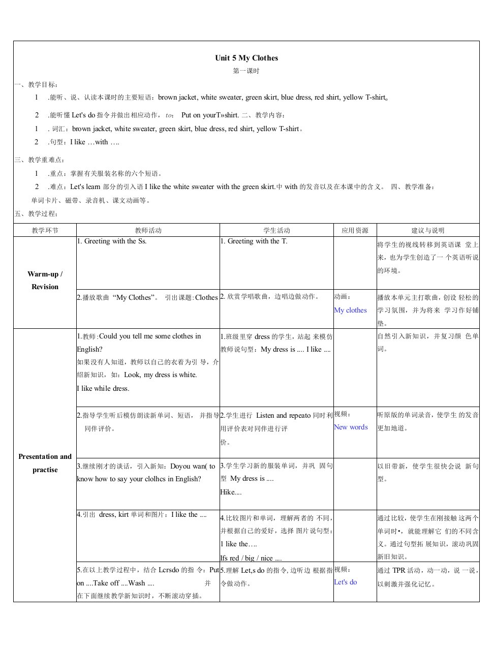 Unit-5-My-Clothes第一课时-教案-2人教版pep四年级英语下册