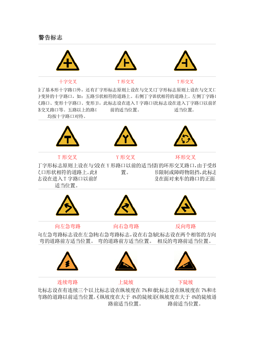 道路交通标志和标线)