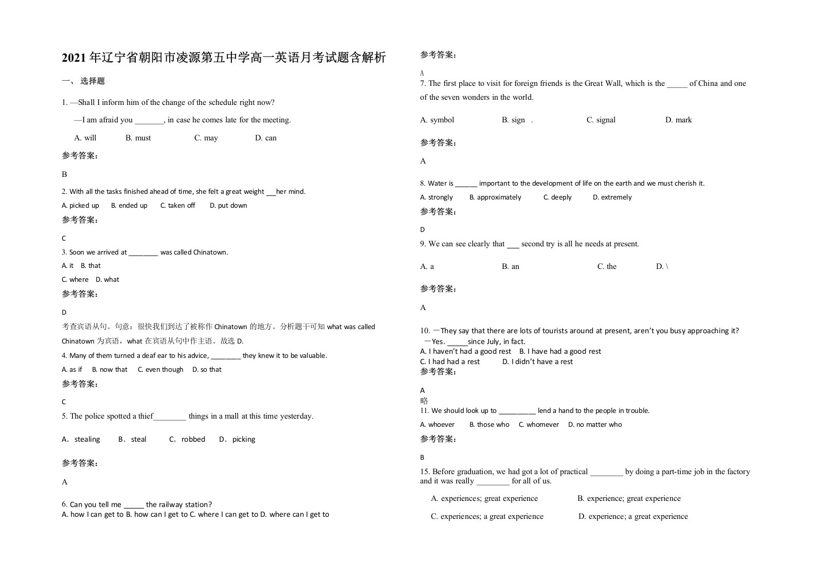 2021年辽宁省朝阳市凌源第五中学高一英语月考试题含解析