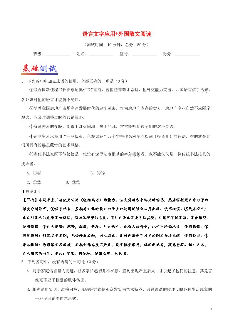 高考语文一轮复习周末培优（第09周）语言文字应用外国散文阅读新人教