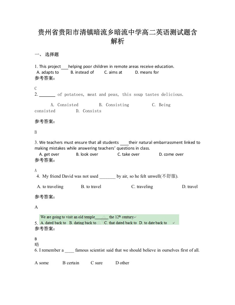 贵州省贵阳市清镇暗流乡暗流中学高二英语测试题含解析