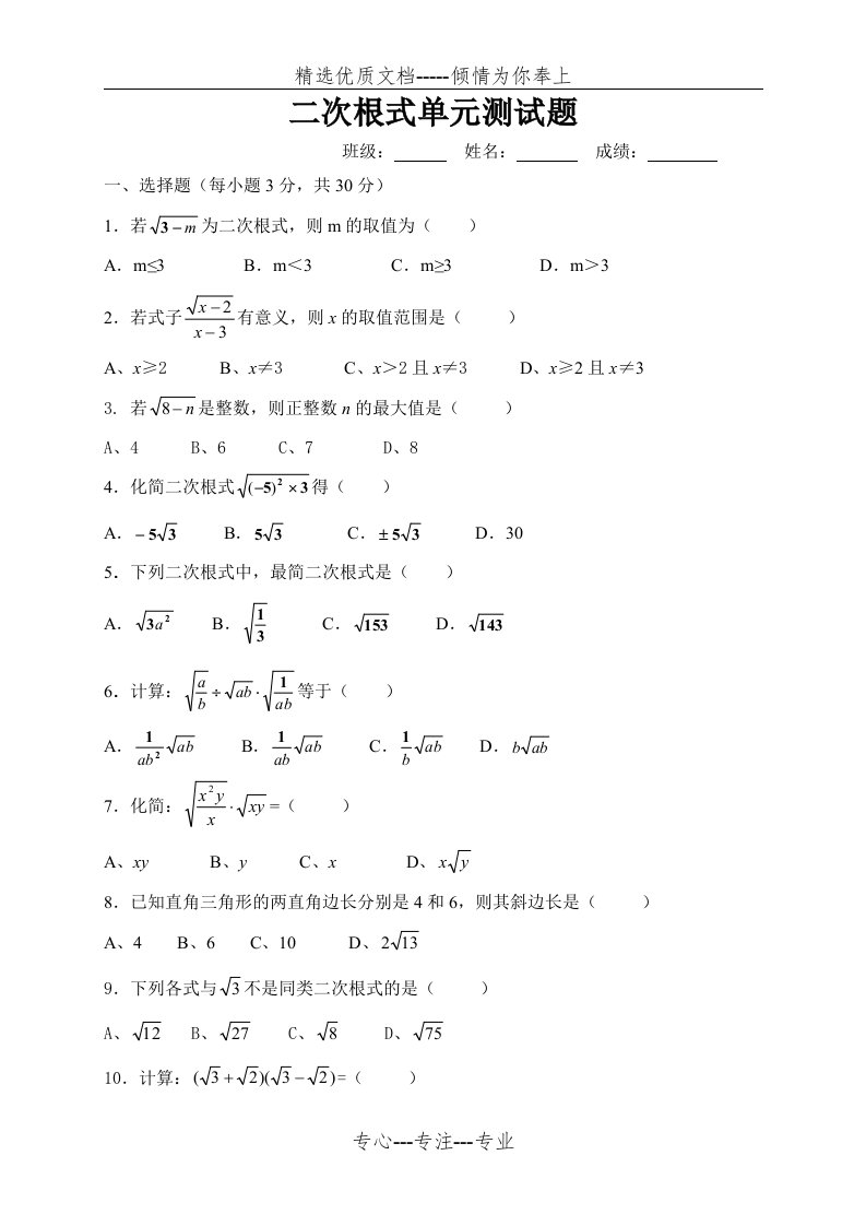 二次根式单元测试题(共4页)