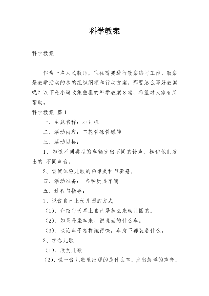 科学教案_1461