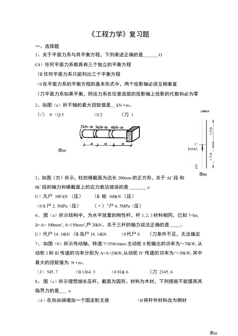 工程力学期末考试复习题及参考答案-专升本