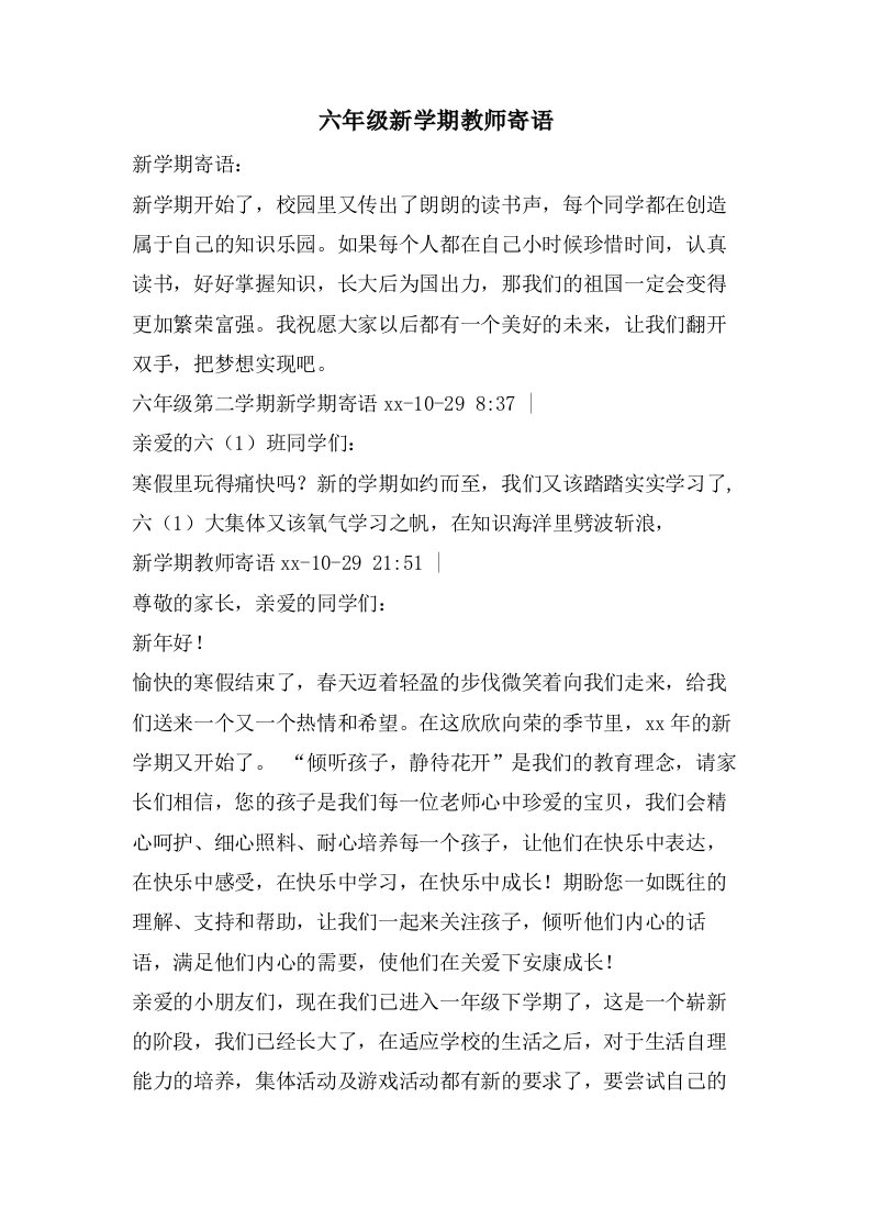 六年级新学期教师寄语