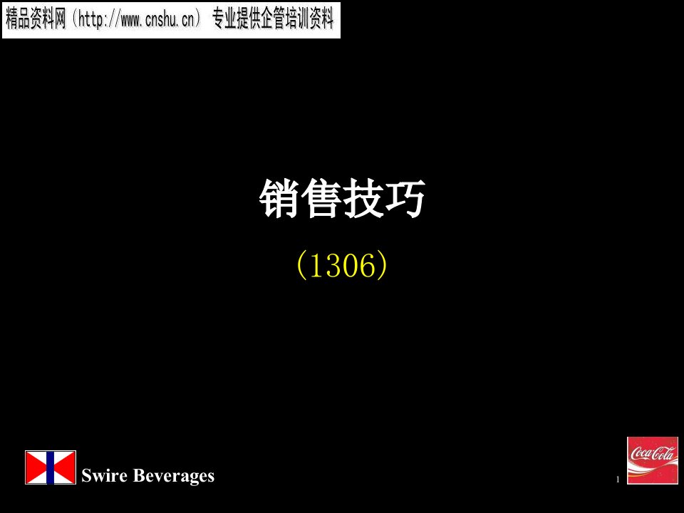 [精选]医疗行业专业销售技巧培训