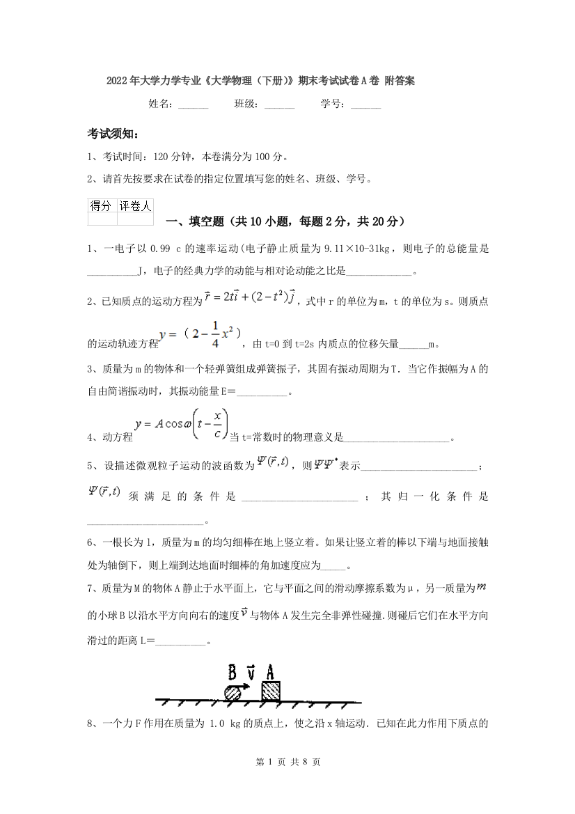 2022年大学力学专业大学物理下册期末考试试卷A卷-附答案