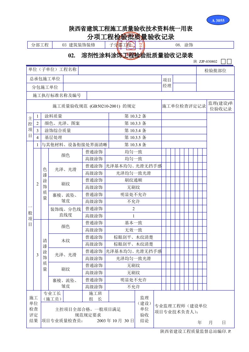 建筑工程-A