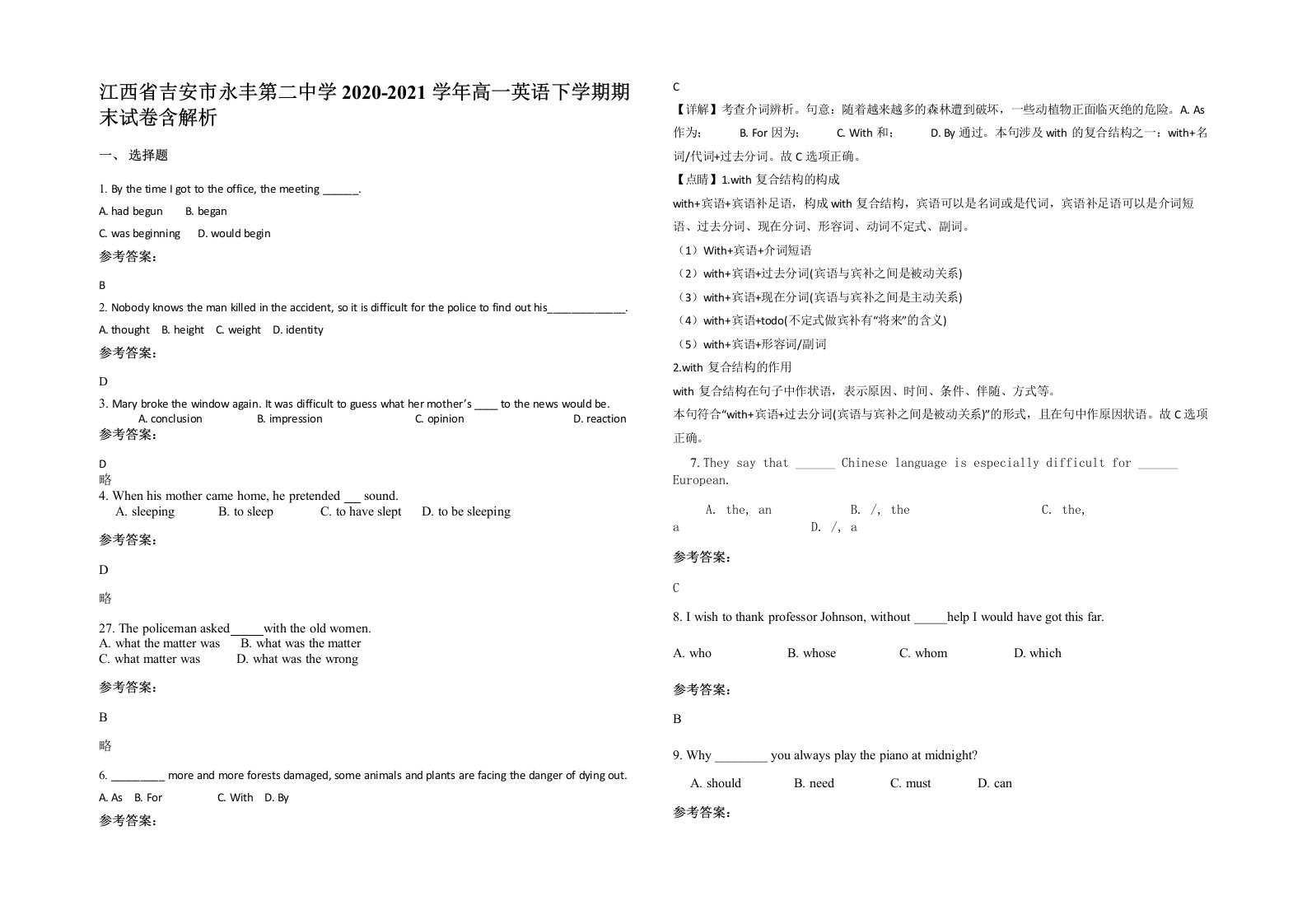 江西省吉安市永丰第二中学2020-2021学年高一英语下学期期末试卷含解析