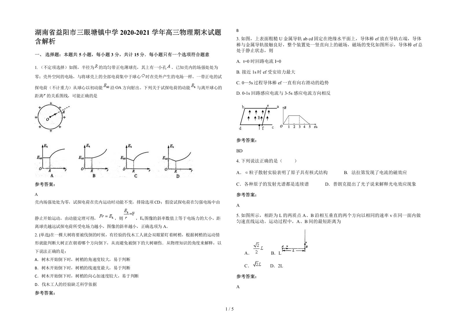 湖南省益阳市三眼塘镇中学2020-2021学年高三物理期末试题含解析