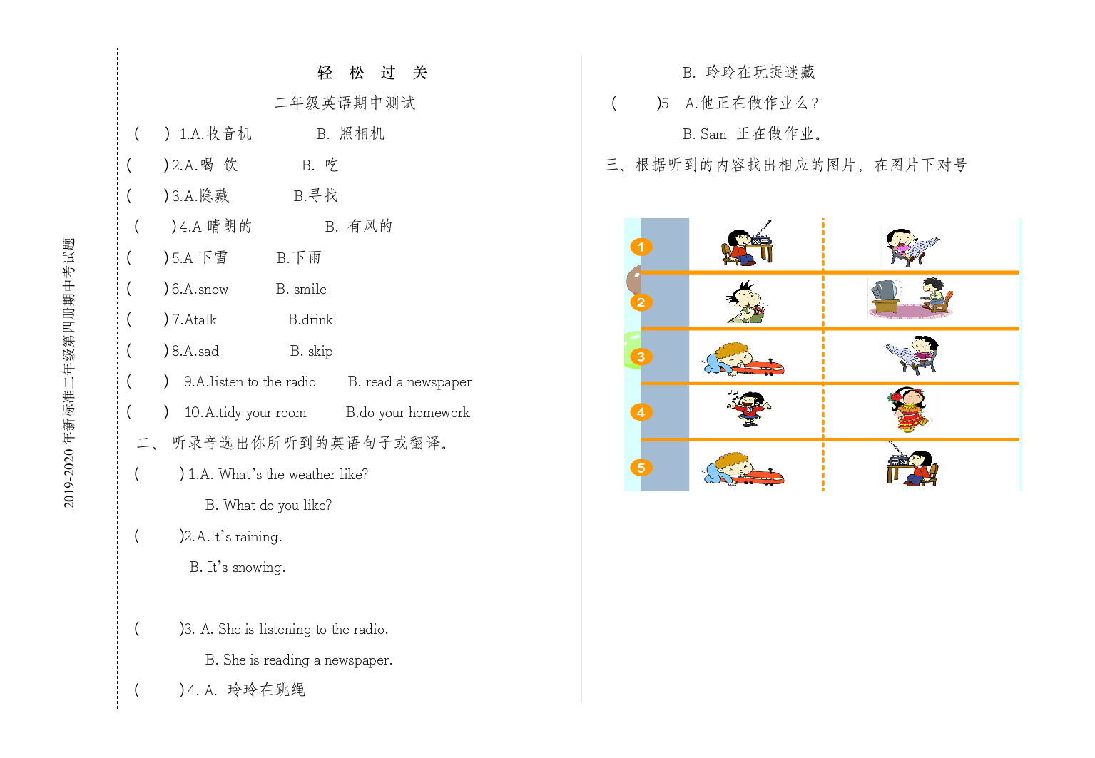 2019-2020年新标准二年级第四册期中考试题