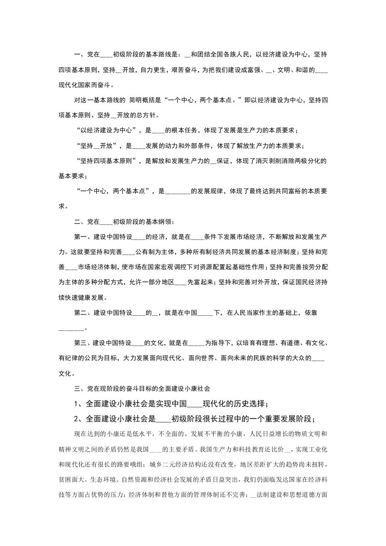 党在现阶段的奋斗目标的全面建设小康社会