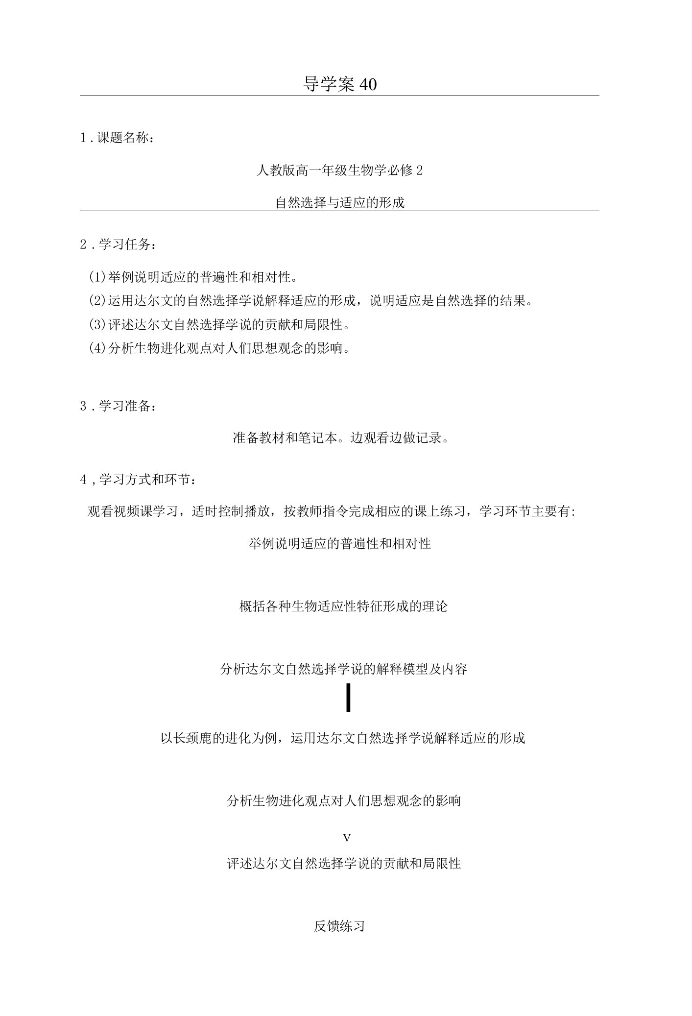 自然选择与适应的形成导学案