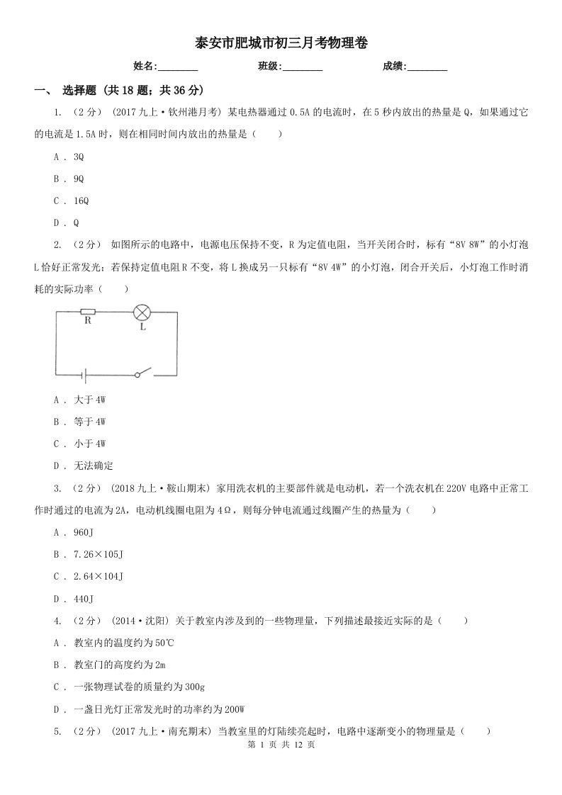 泰安市肥城市初三月考物理卷