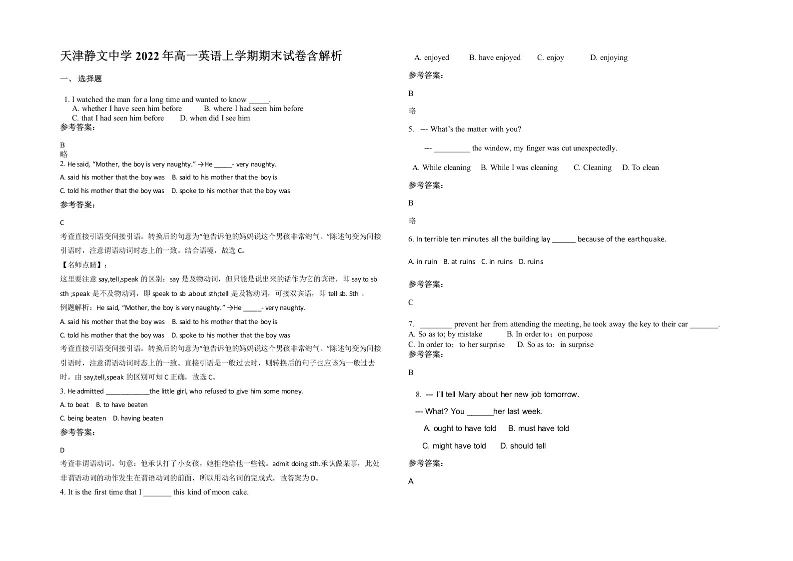 天津静文中学2022年高一英语上学期期末试卷含解析