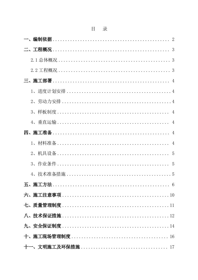 金属板隔墙施工方案