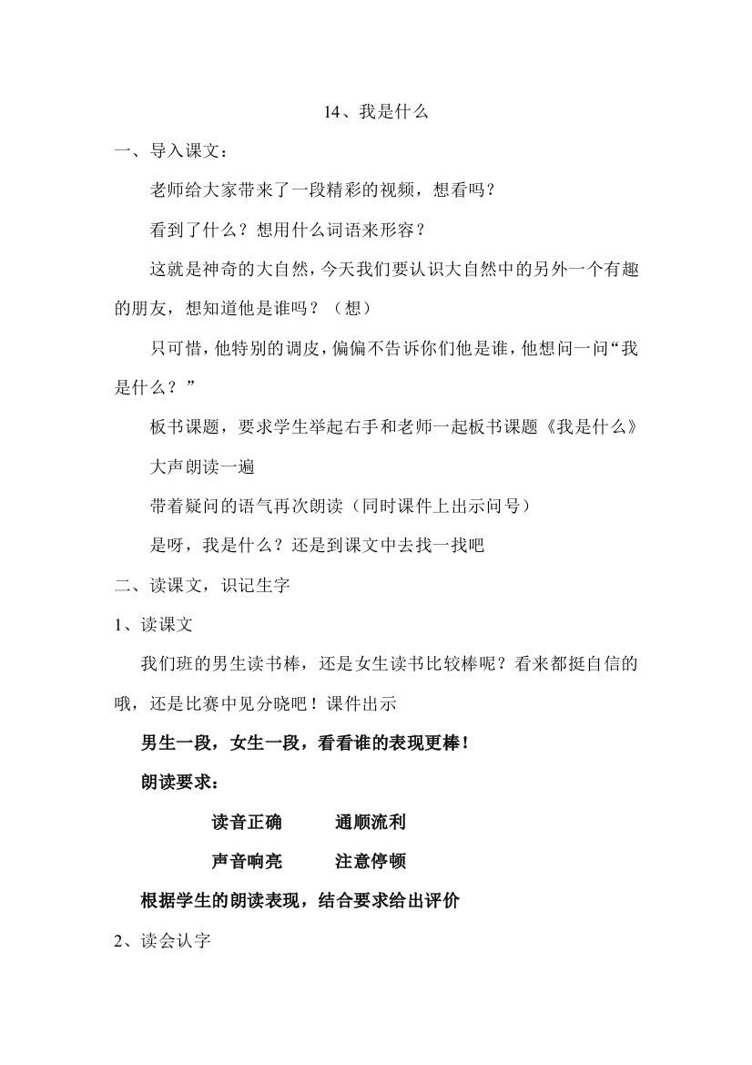 （中小学资料）我是什么教学设计