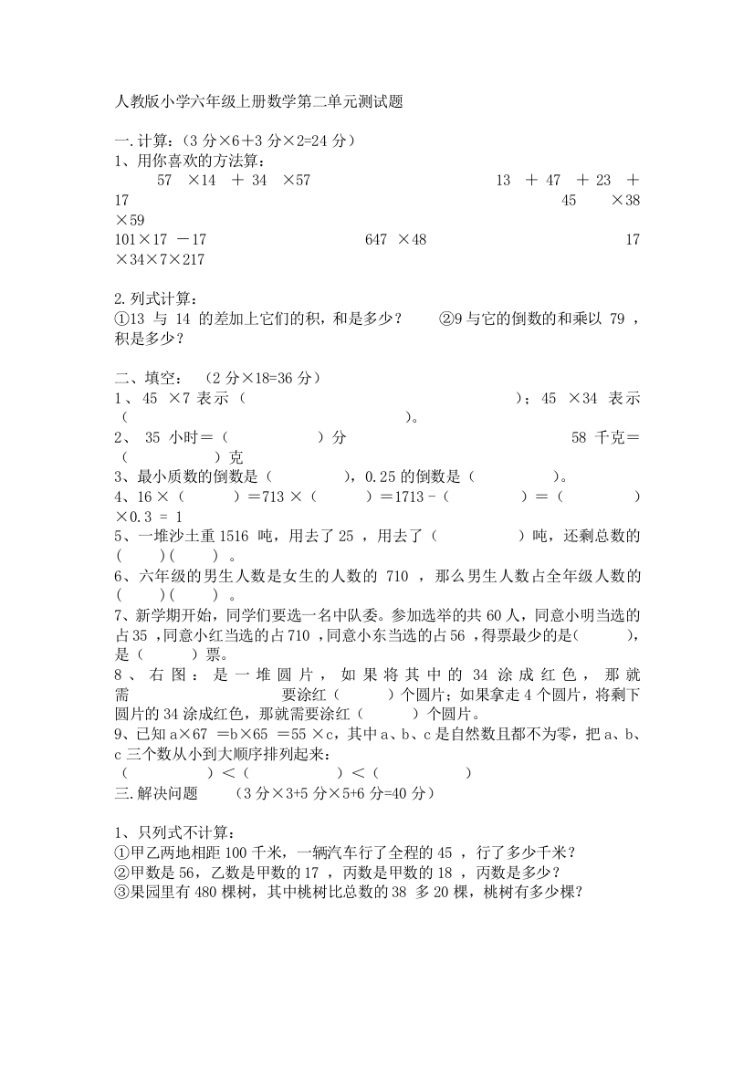 人教版小学六年级上册数学第二单元测试题