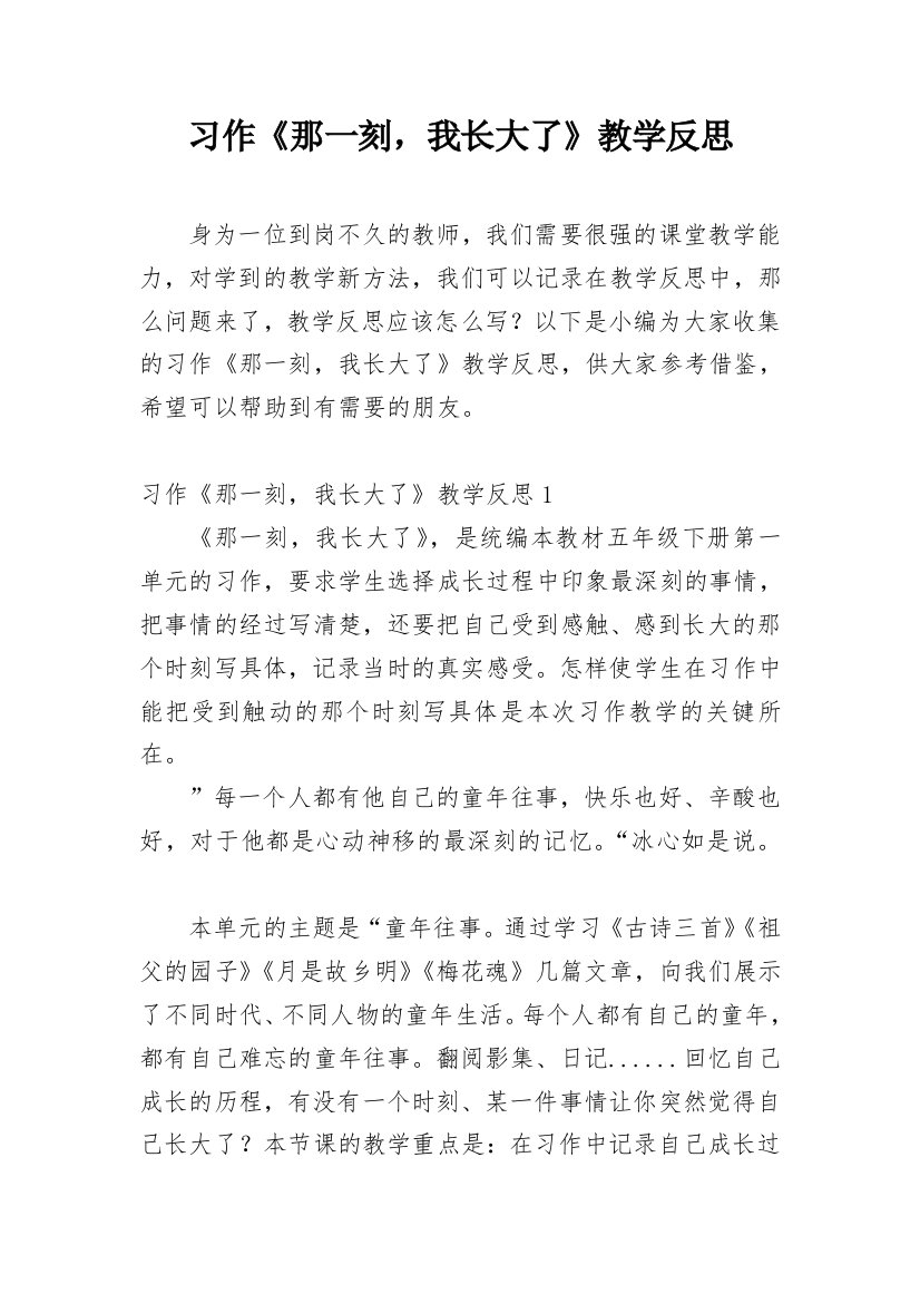 习作《那一刻，我长大了》教学反思