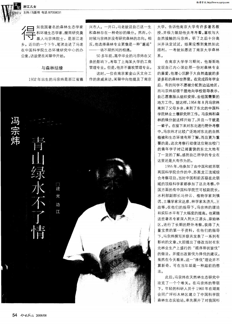 冯宗炜：青山绿水不了情.pdf