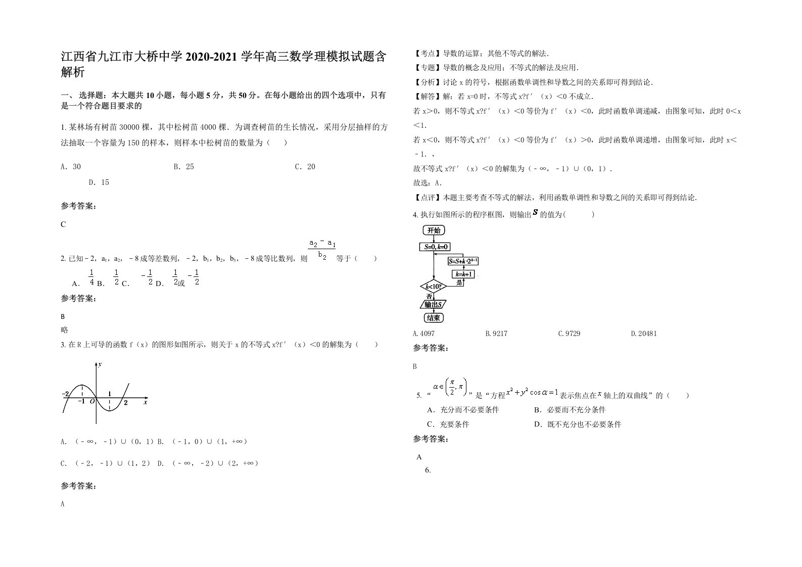 江西省九江市大桥中学2020-2021学年高三数学理模拟试题含解析