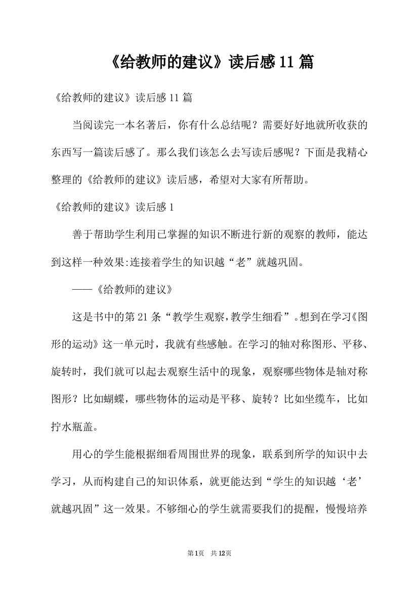 《给教师的建议》读后感11篇