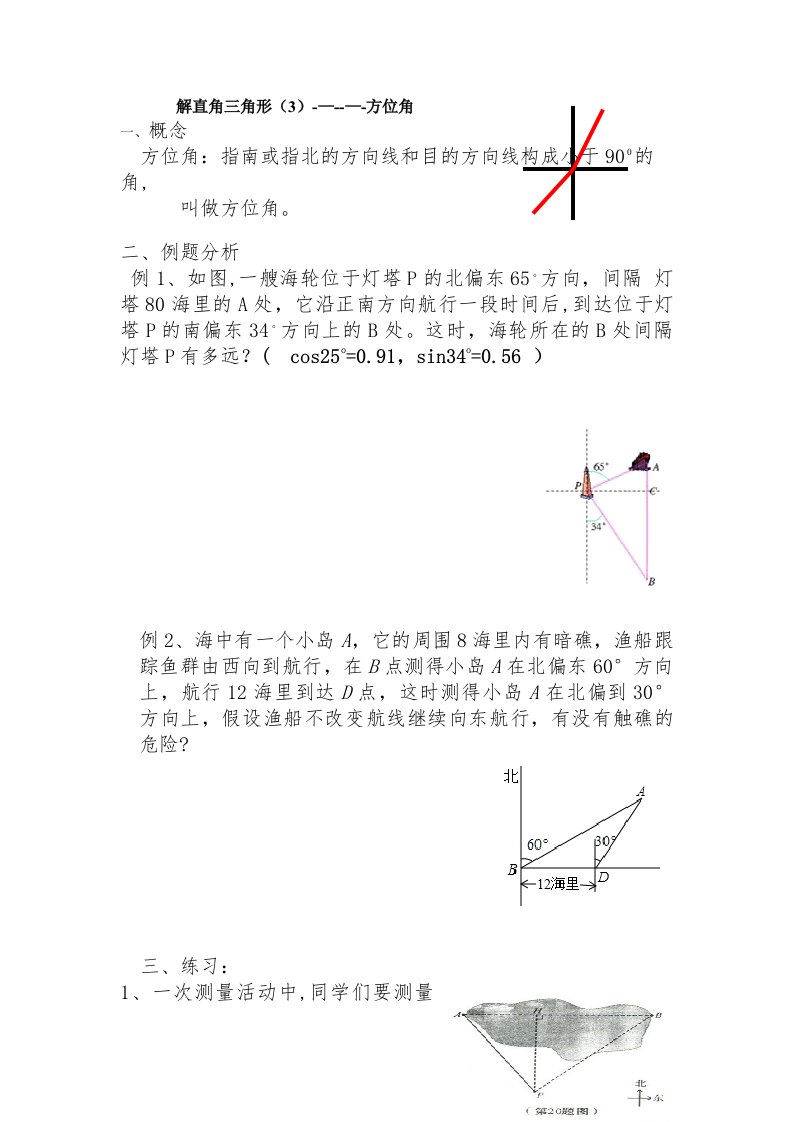 方位角练习