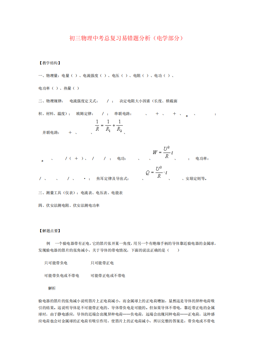 电学容错题