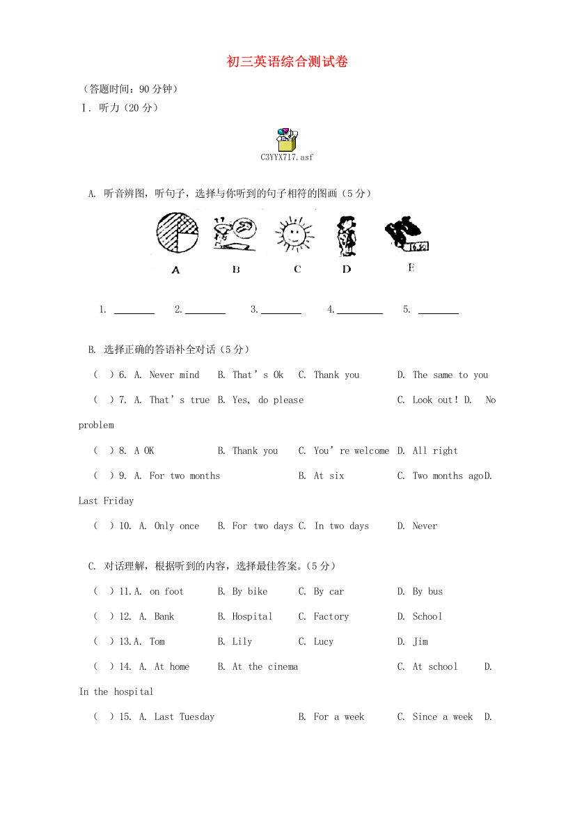 （小学中学试题）初三英语综合测试卷