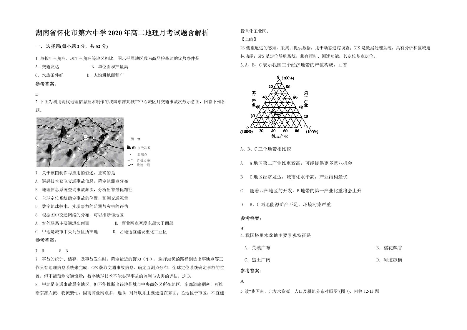 湖南省怀化市第六中学2020年高二地理月考试题含解析