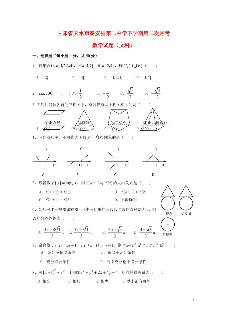 甘肃省天水市秦安县第二中学高二数学下学期第二次月考试题