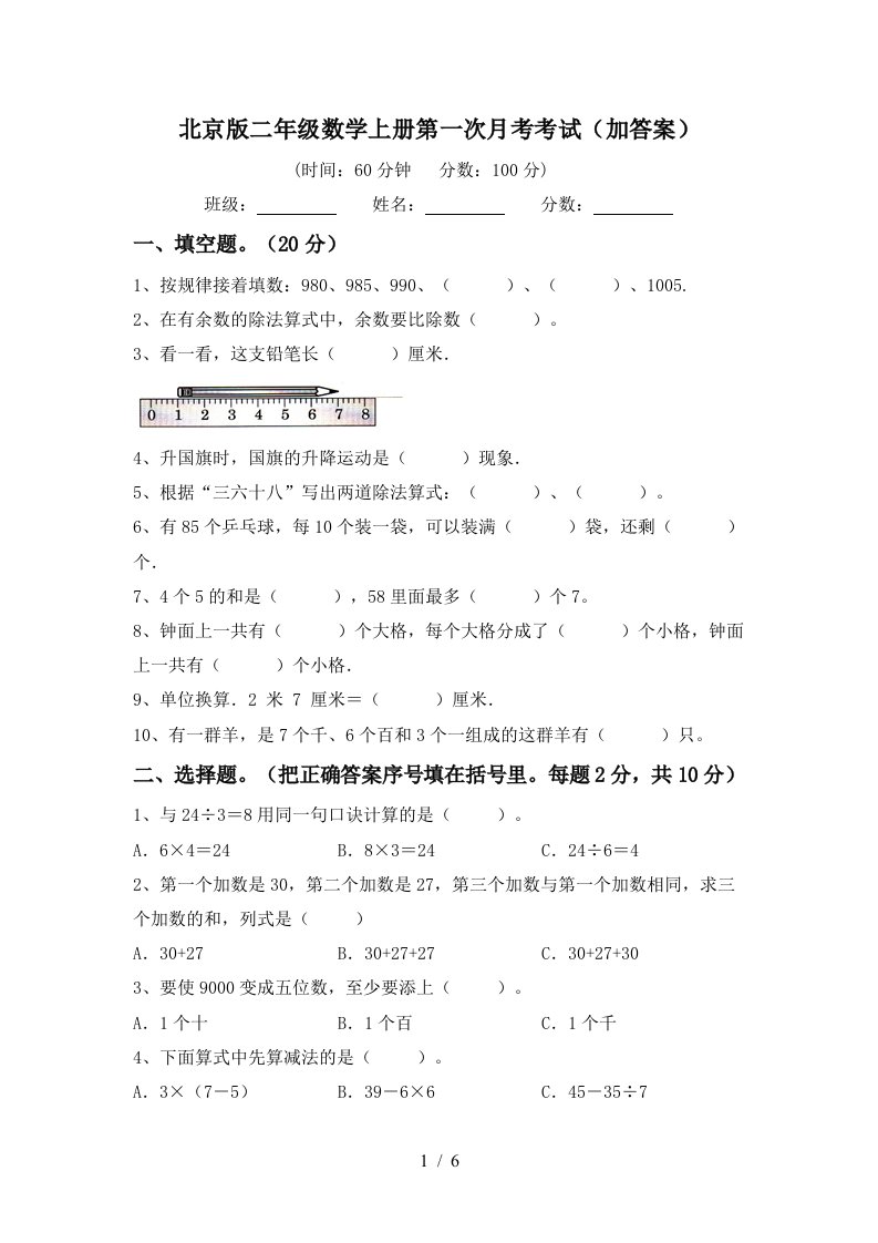 北京版二年级数学上册第一次月考考试加答案