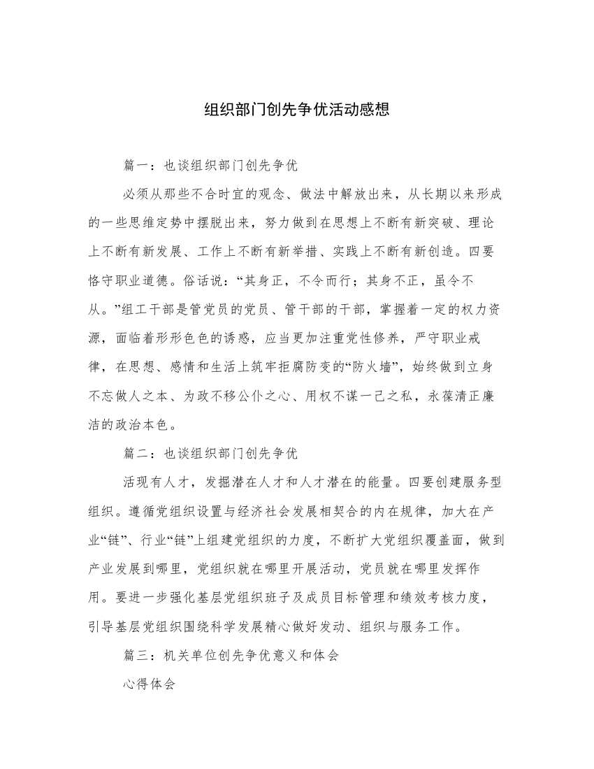 组织部门创先争优活动感想