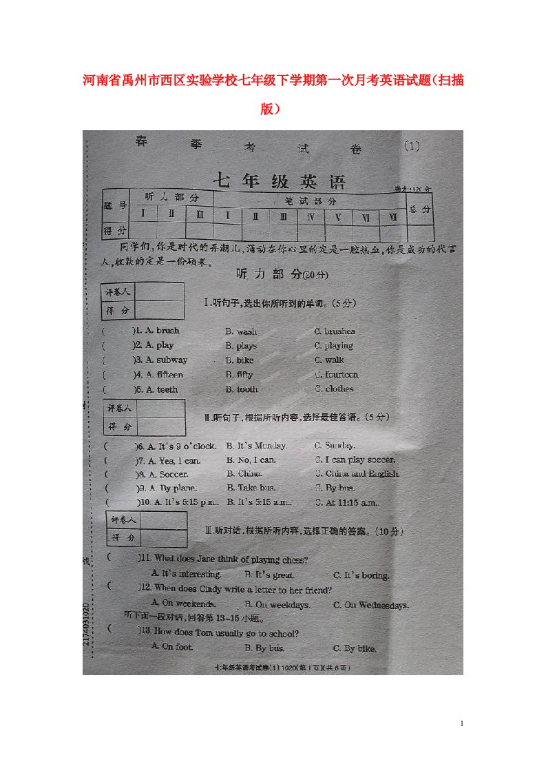 河南省禹州市西区实验学校七级英语下学期第一次月考试题（扫描版）