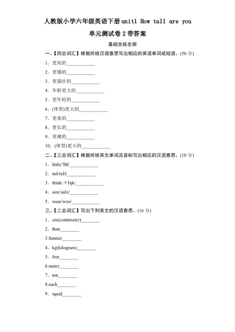 新版小学六年级英语下册unit1单元测试卷2带答案