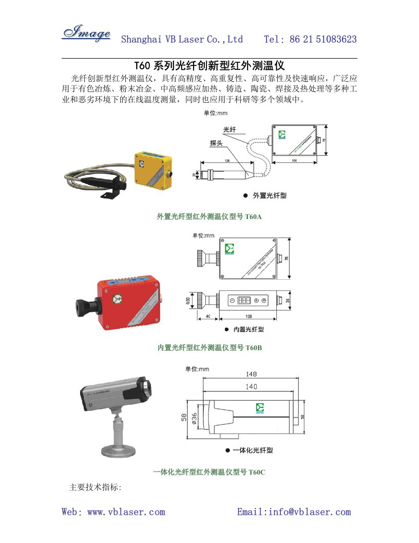 T60系列光纤创新型红外测温仪