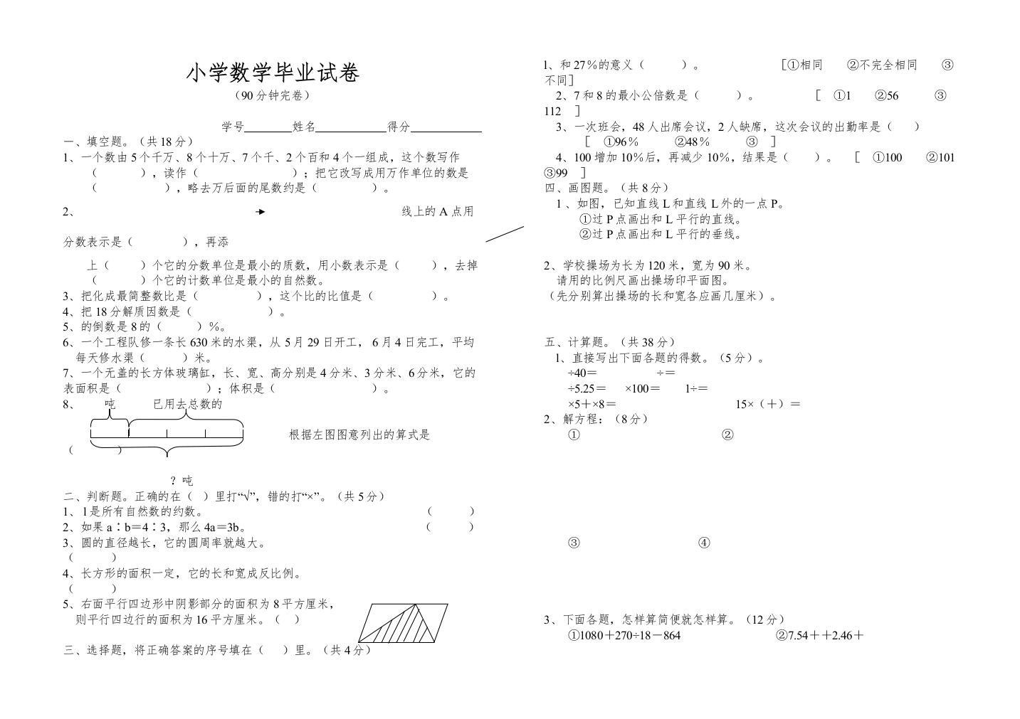 【精编】苏教国标版小学数学毕业模拟试卷4苏教版