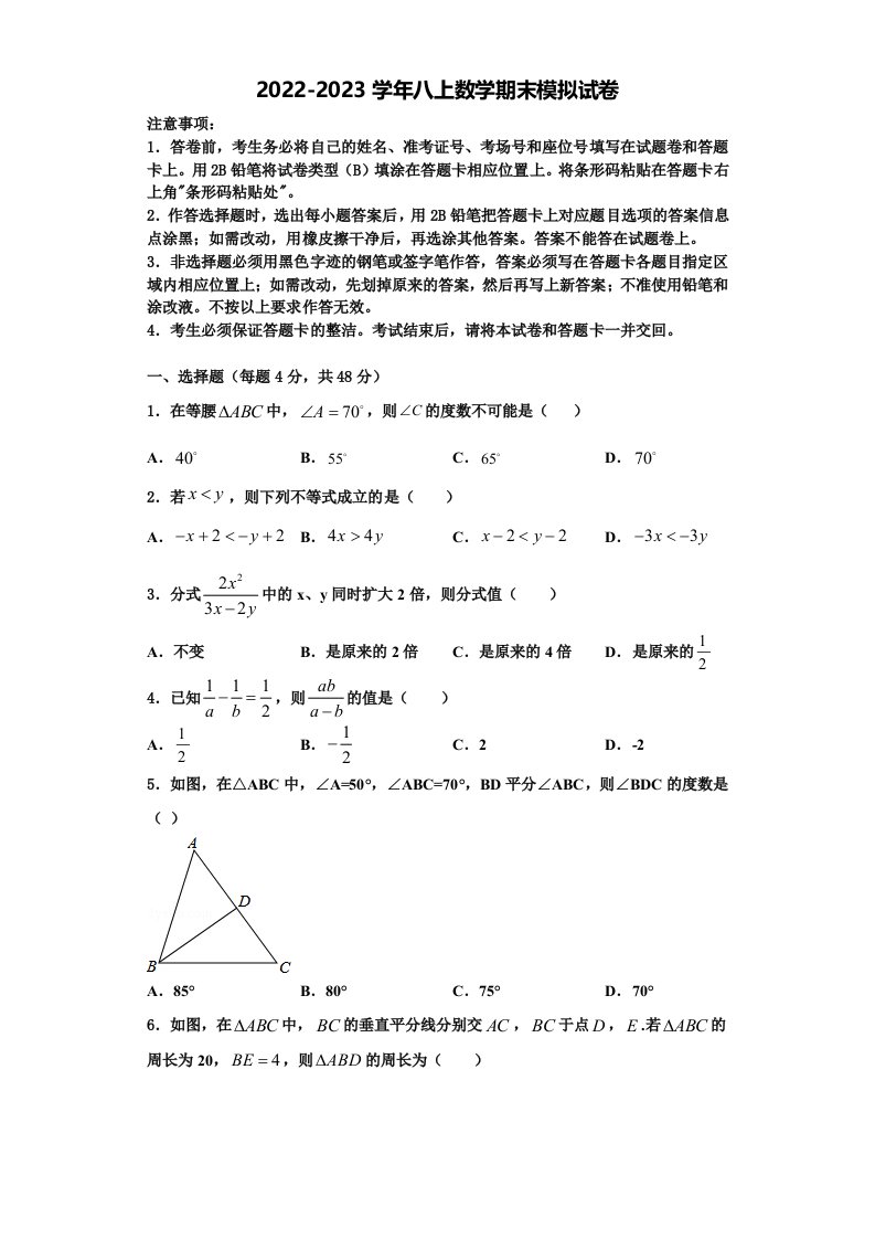 安徽省固镇县2022-2023学年八年级数学第一学期期末质量跟踪监视试题含解析