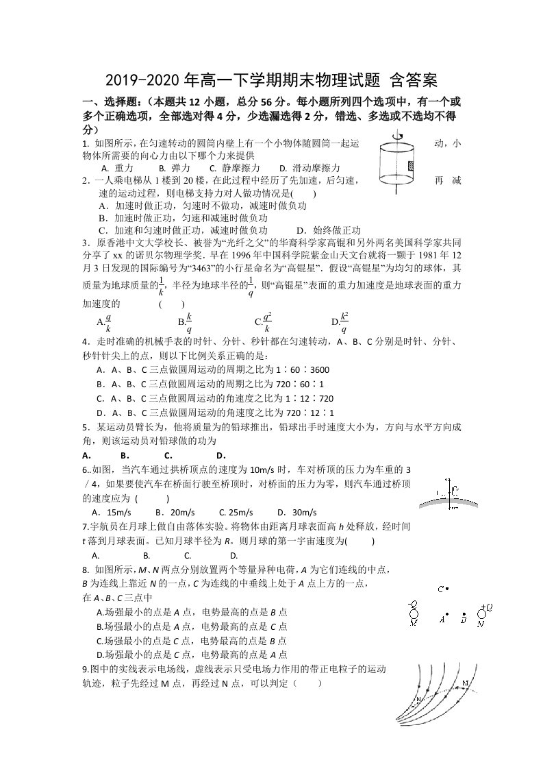 2019-2020年高一下学期期末物理试题