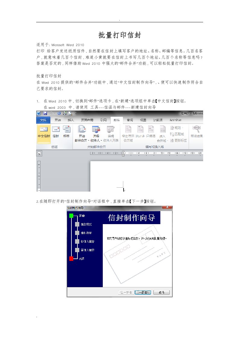 word自动批量生成信封