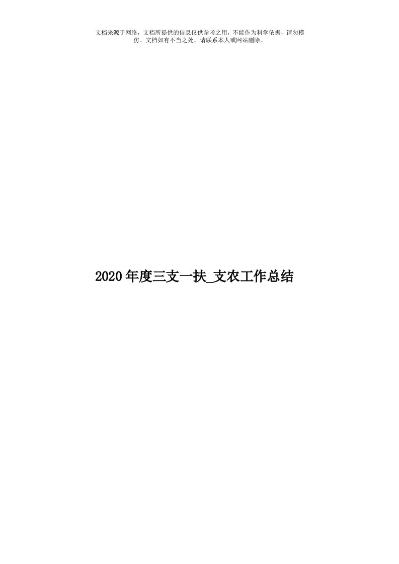 2020年度三支一扶