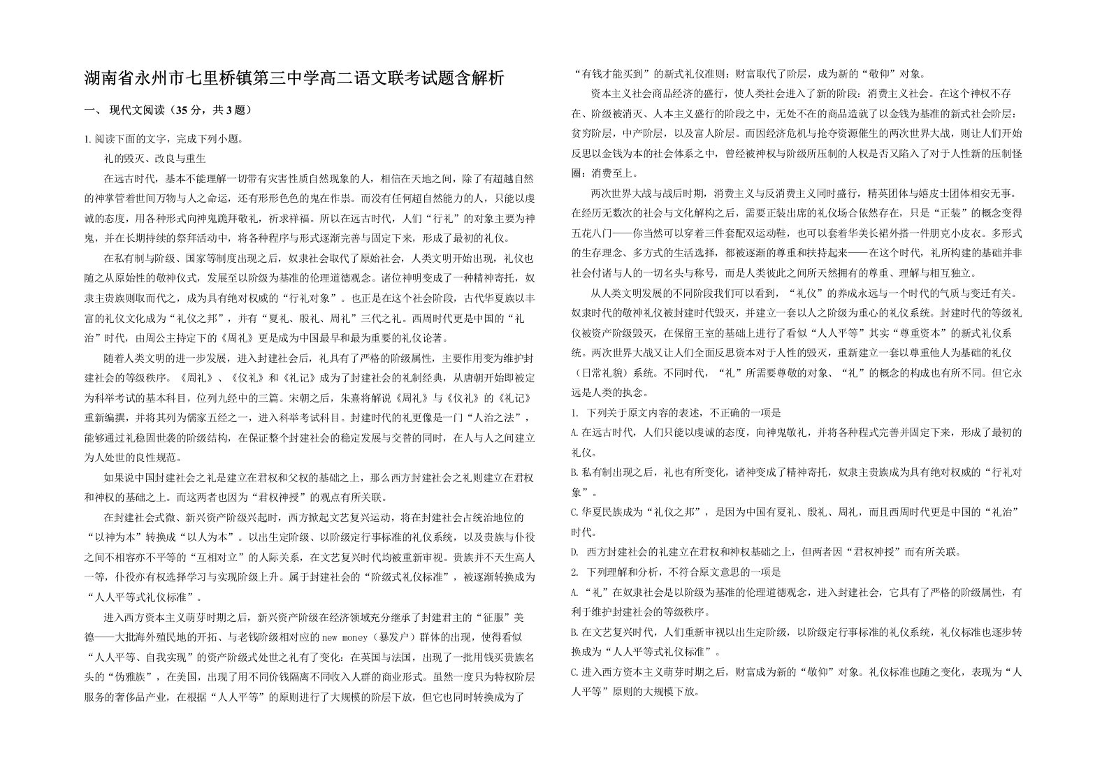 湖南省永州市七里桥镇第三中学高二语文联考试题含解析