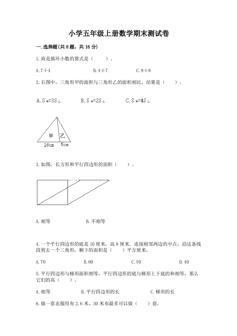 小学五年级上册数学期末测试卷（含答案）word版