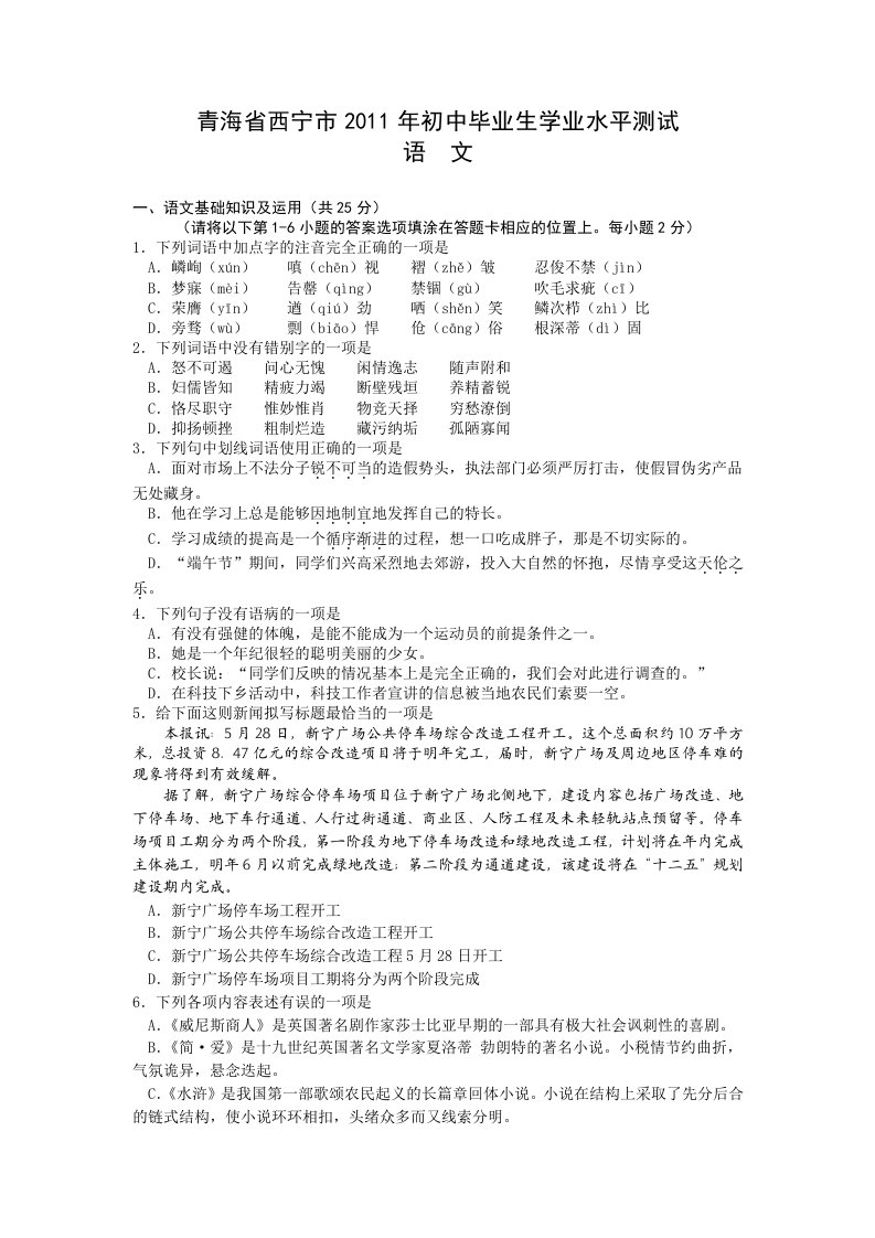 青海省西宁市2011年初中毕业生学业水平测试-语文