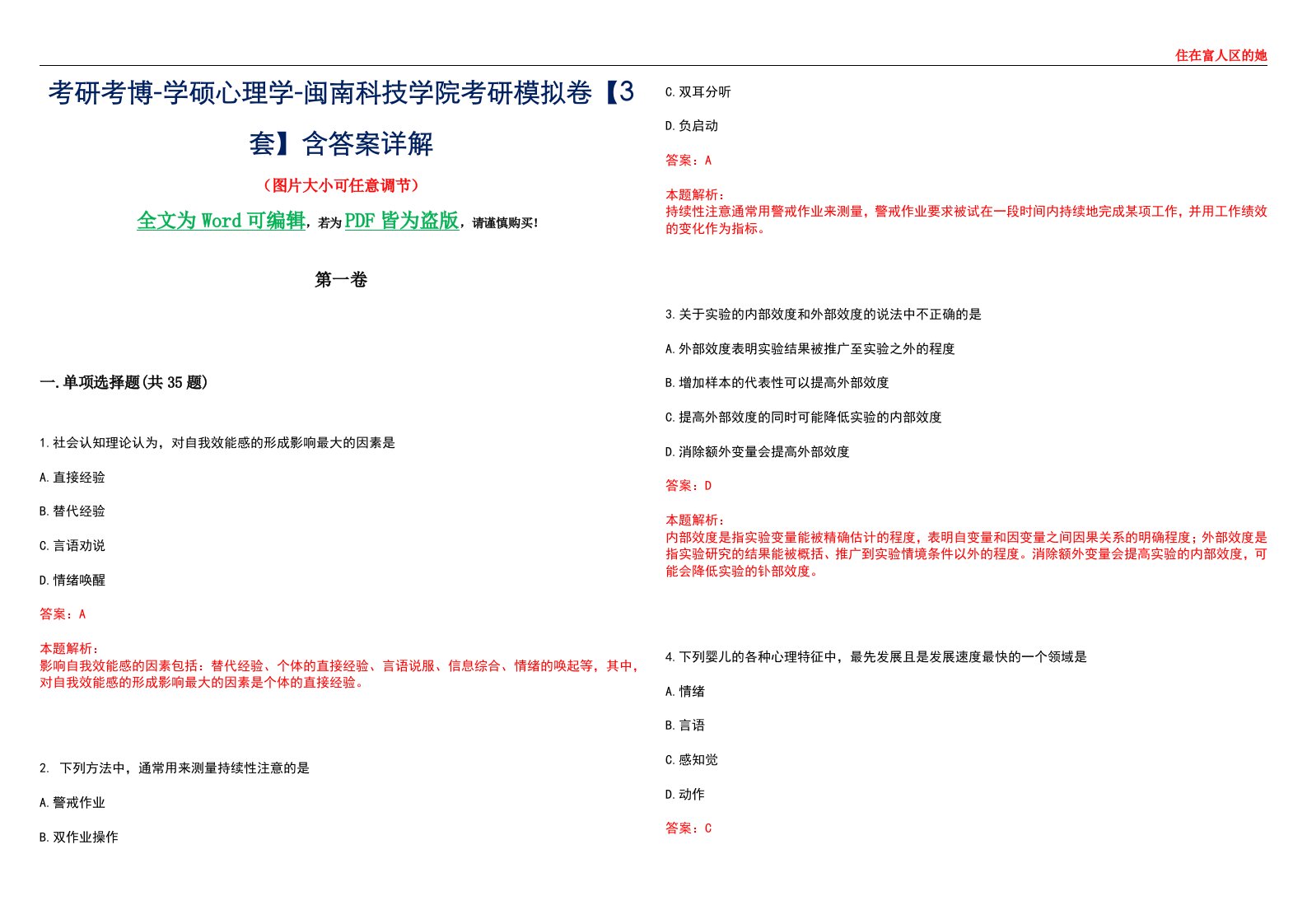 考研考博-学硕心理学-闽南科技学院考研模拟卷【3套】含答案详解