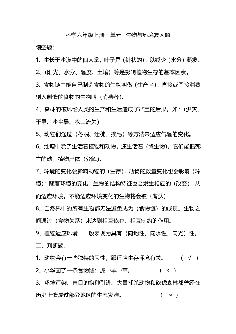 湘教六年级科学上册单元复习题最全