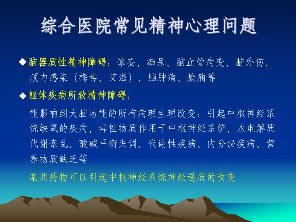 医学专题抑郁障碍的躯体症状