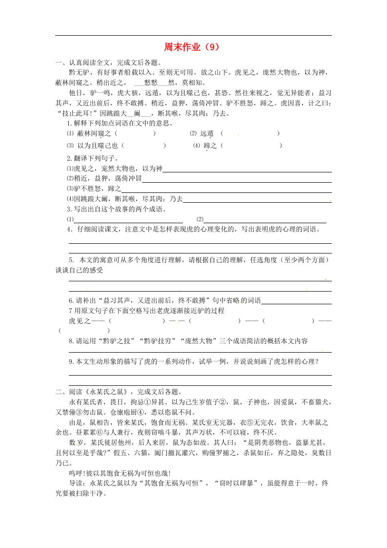 江苏省仪征市第三中学七级语文下学期第九周周末作业试题（无答案）