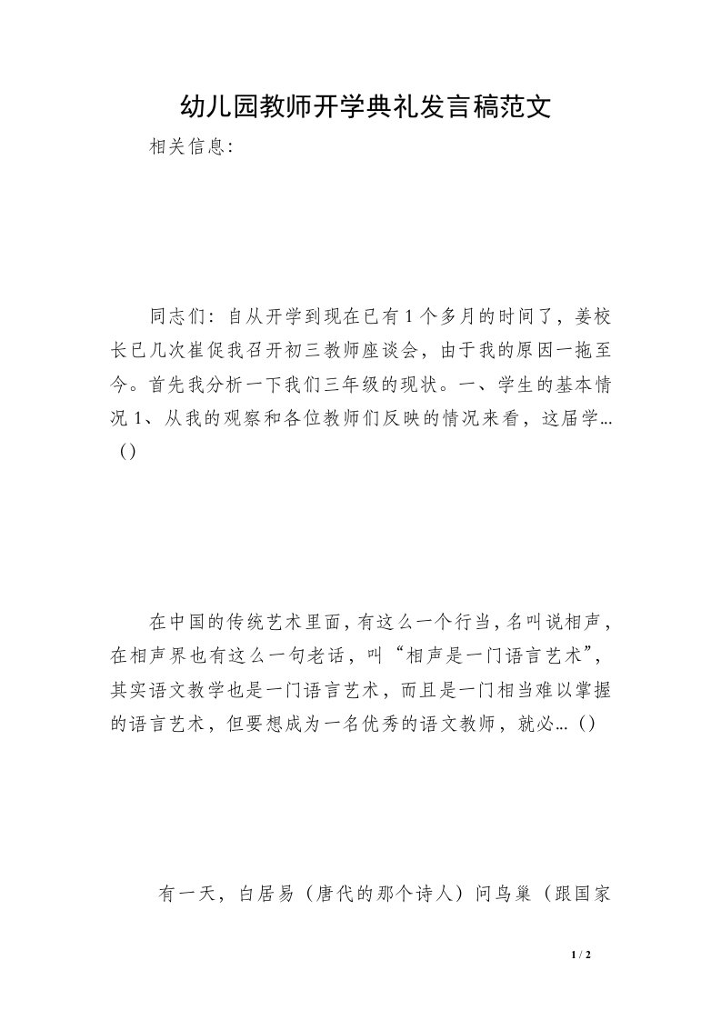 幼儿园教师开学典礼发言稿范文