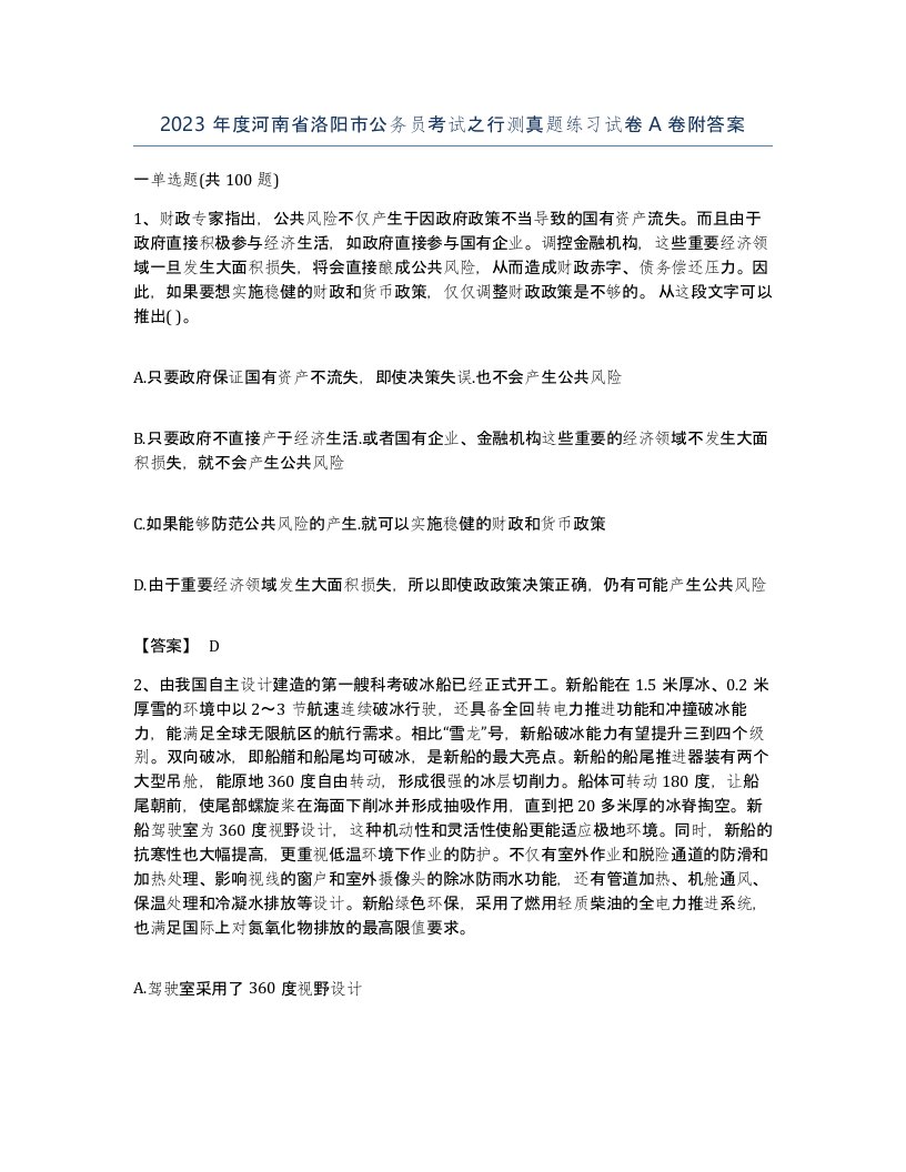 2023年度河南省洛阳市公务员考试之行测真题练习试卷A卷附答案